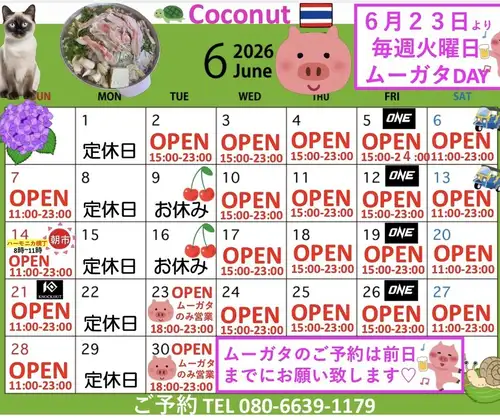 ◎６月のご案内