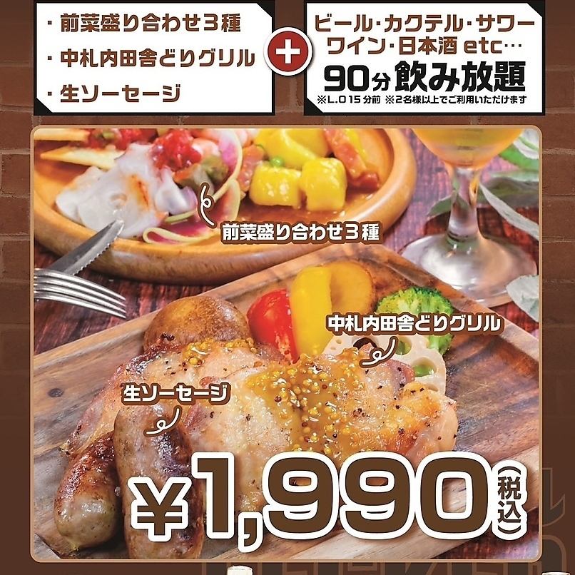 Perfect for after work! 90 minutes of all-you-can-drink with 5 snacks + draft beer for 1,990 yen!
