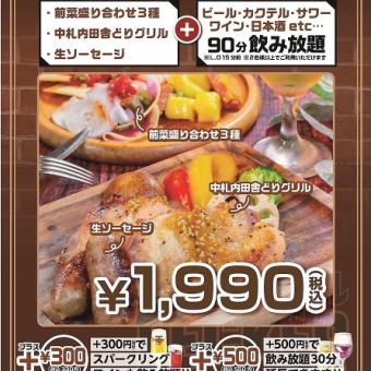 [Until 4pm! Recommended for pre-party! Bar course] Course with 90 minutes of all-you-can-drink draft beer included, 2000 yen (tax included)