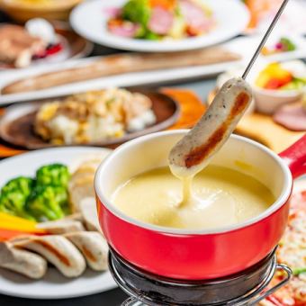 【ソーセージチーズフォンデュコース】120分飲み放題付き料理9品4500円(税込)♪