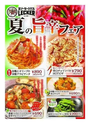 旨辛フェア開催！