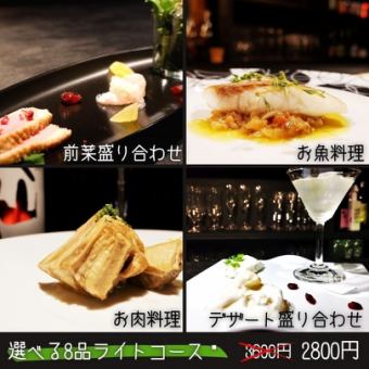 [22% off] Light course with 4 dishes and 8 items♪