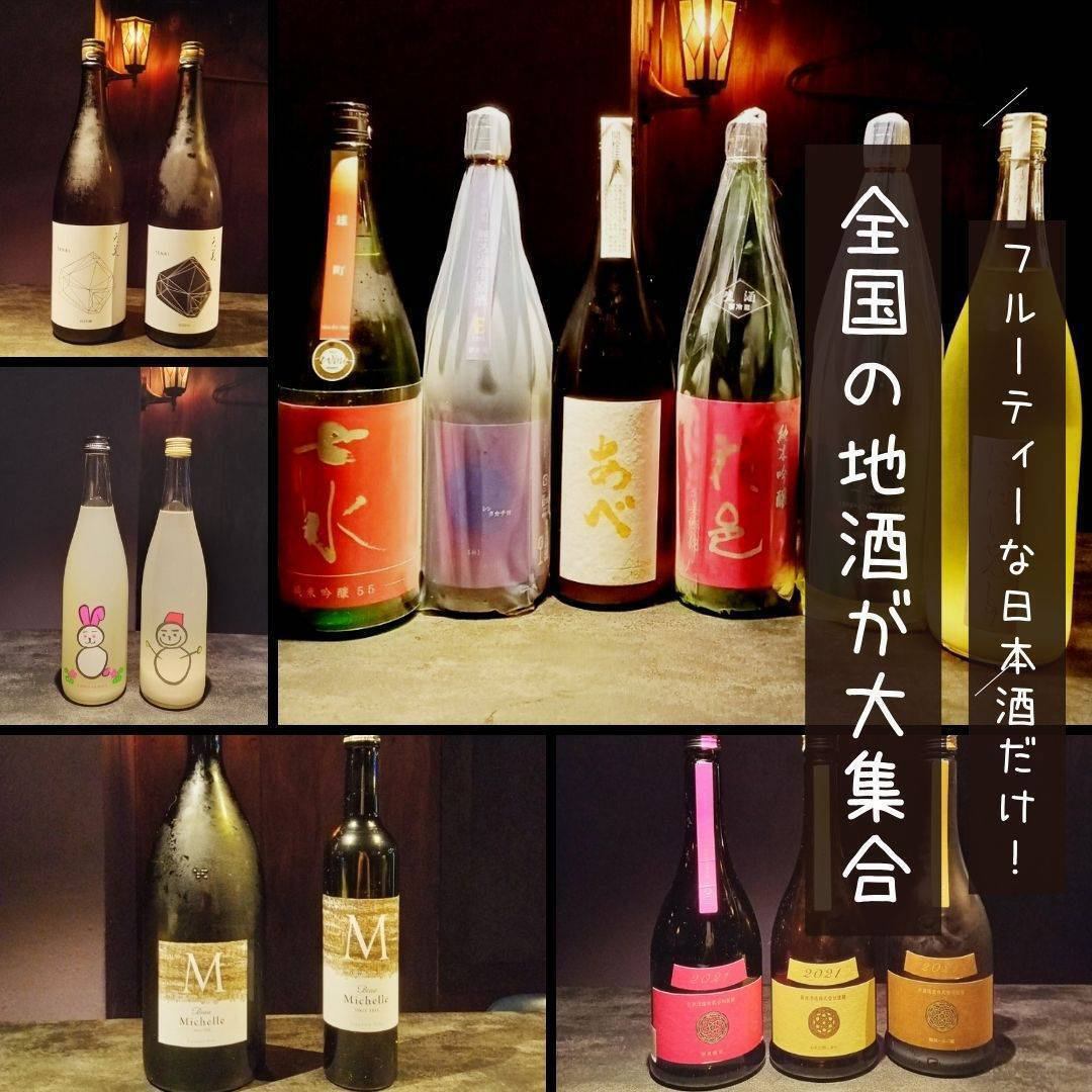 A wide selection of juicy, easy-to-drink sake from all over Japan.