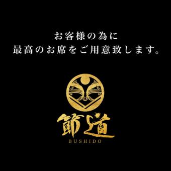 【席のみ予約】お客様の為に最高のお席をご用意いたします。