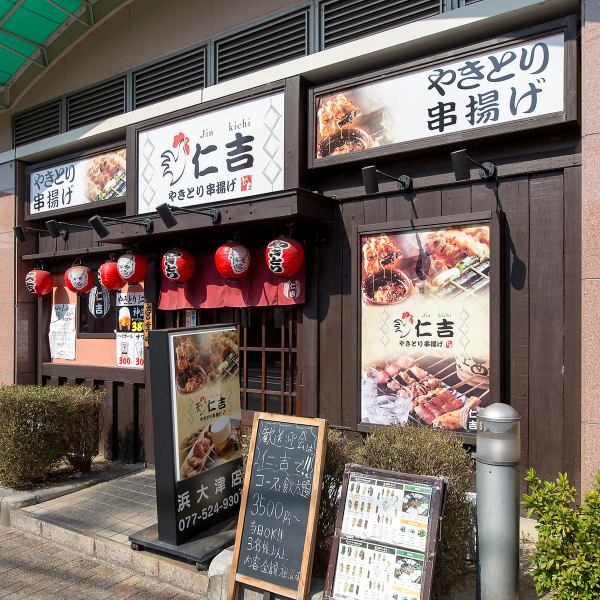 [Good location 2 minutes on foot from Lake Biwahama-Otsu Station ◎] Excellent location 2 minutes on foot from Biwako-hama-Otsu Station!There are also courses recommended for banquets with all-you-can-drink, so please feel free to visit and make reservations.