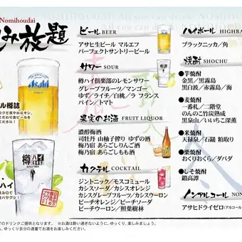 単品飲み放題コース150分¥2200(税抜き)