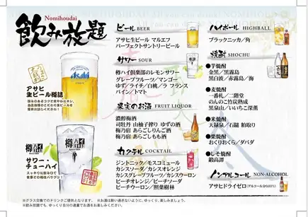 単品飲み放題コース150分¥2200(税抜き)