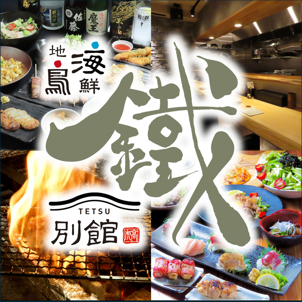【完全個室完備】贅沢な地鶏料理と海鮮料理を堪能する寛ぎの空間!飲み放題もあり◎