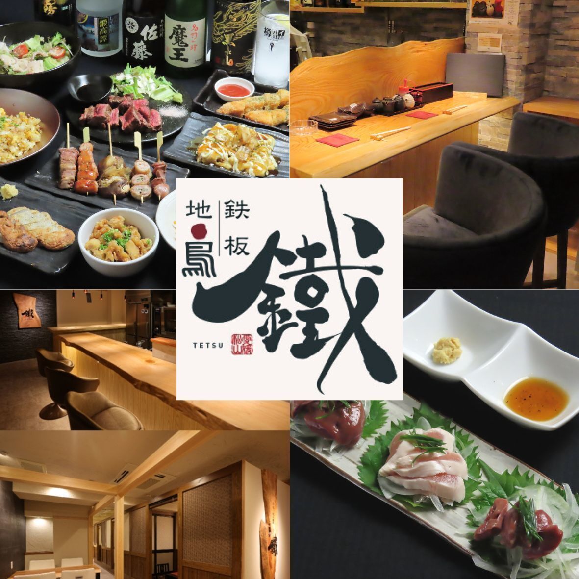  地鶏を使用した絶品料理をご堪能下さい。飲み放題付きコース◎
