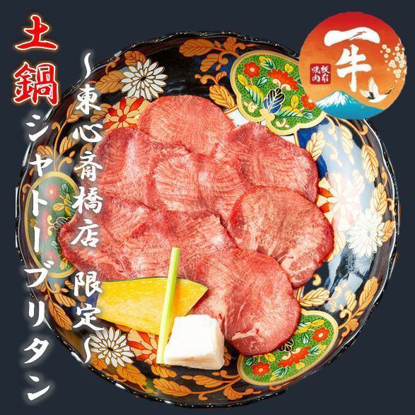 [Specialty] Yakiniku eaten in a clay pot! Earthen pot Harami Heaven & Chateau Brittan