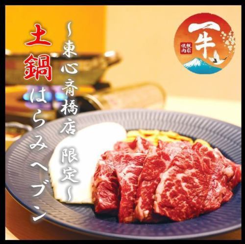 【只收购整头牛，因此可提供稀有部位】在各种菜单中享受最上乘的烤肉