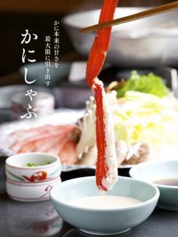 Crab Shabu-Shabu