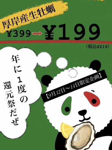 3周年企画！厚岸産生牡蠣