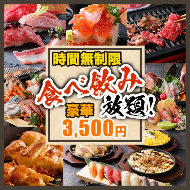 食べ飲み放題 時間無制限 115種食べ放題 飲み放題3500円 焼肉 焼き鳥 鮮魚など 居酒屋 もぐもぐ 浜松駅店