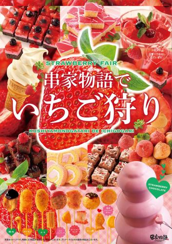 いちごフェア開催♪