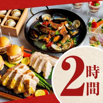 [Double main course of meat and fish] 2 hours/Appetizer & 2 kinds of meat platter & 6 dishes including fish/All-you-can-drink included