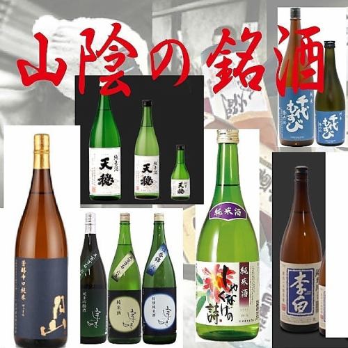 Carefully selected local sake and shochu from San'in