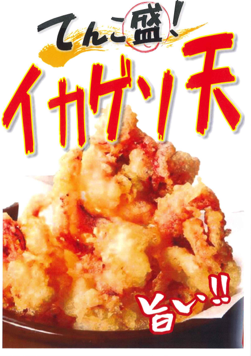 Large squid tempura