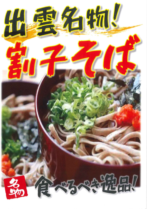 Izumo specialty wariko soba (three steps)