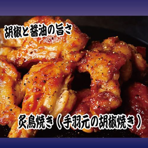 烤雞（椒烤雞翅）