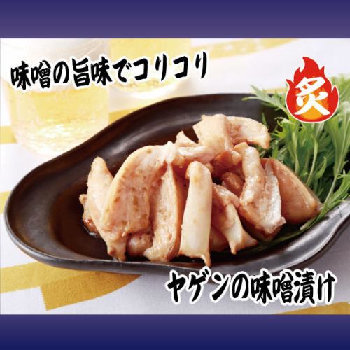 味噌醃製的藥膳