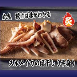 干腌鱿鱼（半只）
