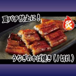 烤鳗鱼（1片）/烤鳗鱼（1整）各