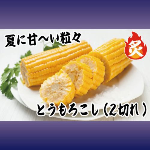 山藥/玉米 各
