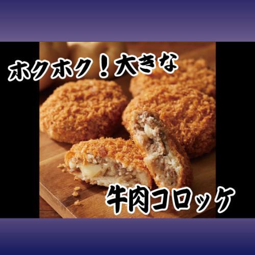 牛肉可樂餅