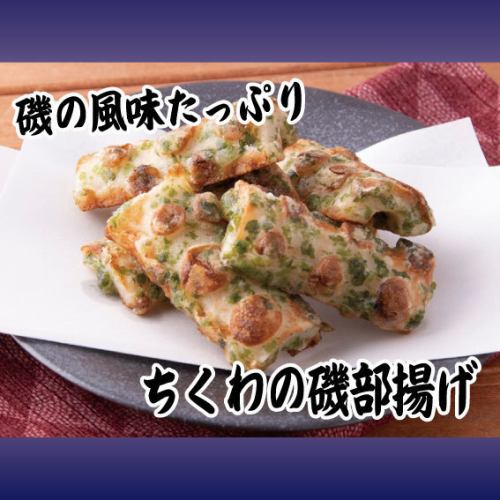 磯部油炸竹輪