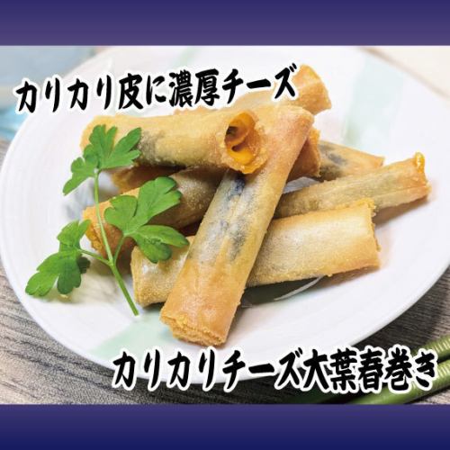 酥脆起司紫蘇春捲/紅香腸