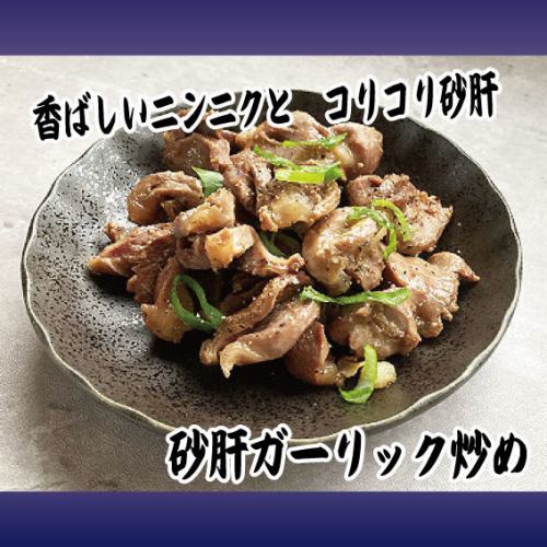 蒜蓉炒雞胗