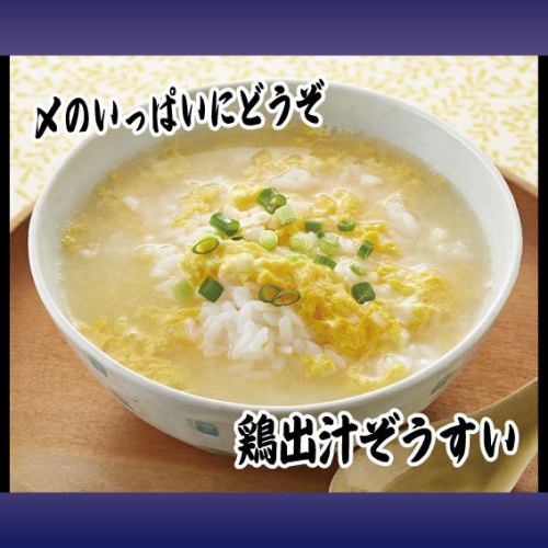 雞湯