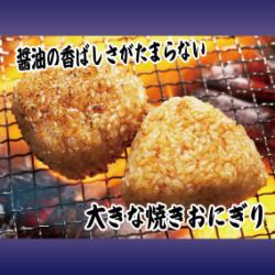 大烤饭团