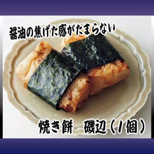 磯部燒持