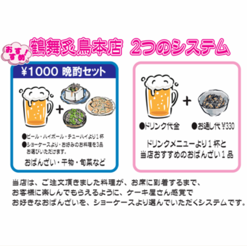 炙鳥の料金システム！