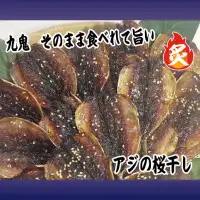 阿吉樱干装
