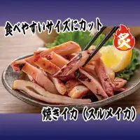 烤鱿鱼（日本飞鱿）