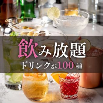 【12/11~1/4まで利用不可】平日限定◆【単品飲み放題】 2時間飲み放題 金麦付き 980円(税込) 