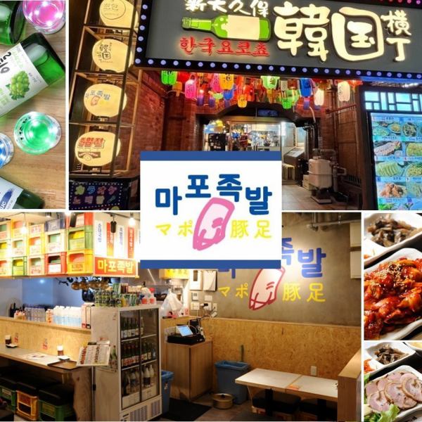 [Shin-Okubo Korean Yokocho Mapo Pork Feet] [If reservations are full, make an instant reservation at other stores in "Korea Yokocho"] Eaves specialty store appears ♪ (Korean food / Shin-Okubo / All-you-can-eat / All-you-can-drink / Samgyeopsal / Lunch / Alley / Lunch)