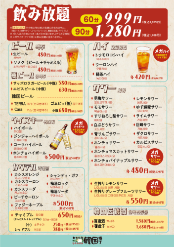 drink menu table