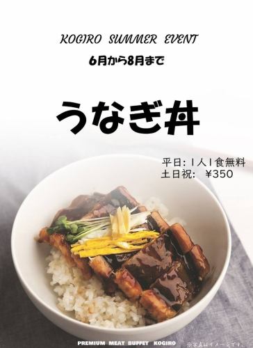6月～8月限定イベント!