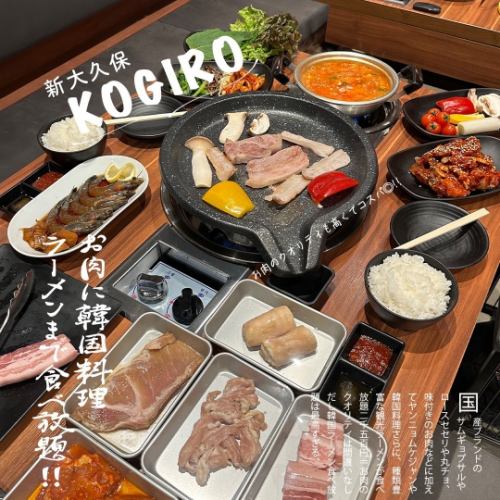 お肉食べ放題