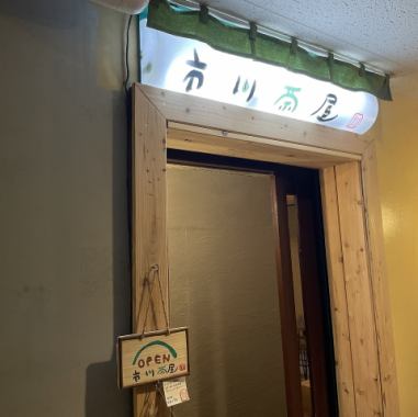 【気軽に立ち寄りたいお店】和モダンなお洒落で落ち着く空間は、女子会やデートなどゆっくりと過ごしたい時にもぴったりのお店。お買い物の休憩や、お仕事帰りの1杯など、癒されたいとき、ゆっくりと過ごしたいときにはぜひ市川茶屋へお立ち寄りください。