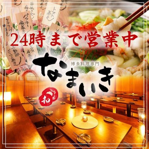 [1 minute walk from Ikebukuro Station] A private izakaya where you can enjoy Hakata Kushiyaki, vegetable rolls, and Kyushu cuisine! All-you-can-eat ◎