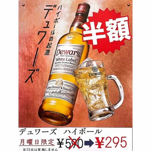 ハイボールフェア開催!