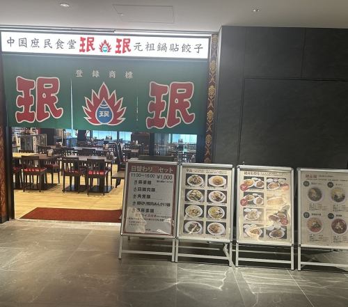 ミンミンが大阪に1号店をオープンしたのは昭和28年。 今から60年以上も昔のことです。 敷地面積13坪足らずのメニューも当時は数品に限られていた小さな店でしたが、 ここで時代を画する1つの料理が生まれました。 それが「焼餃子」！！