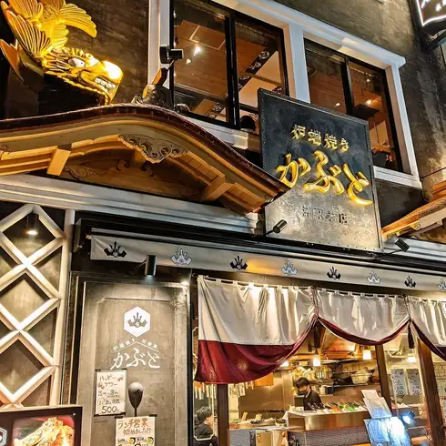 名駅徒歩5分の古民家風一軒屋居酒屋☆15:00~営業中☆