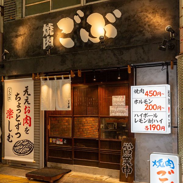 ＪＲ京橋駅約6分！新京橋商店街のアーケード内なので雨でも楽々♪牛の暖簾が目印です！