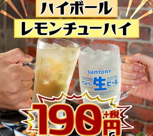 任意時間、任意數量的飲料190日圓！